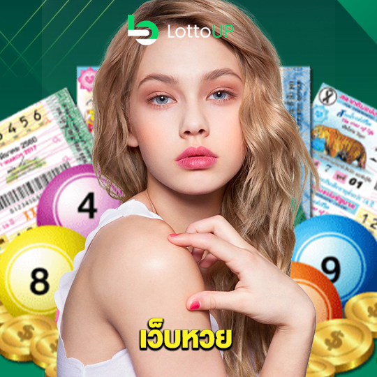 lottoup เว็บหวย