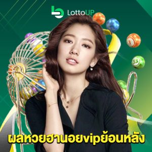 lottoup ผลหวยฮานอยvipย้อนหลัง