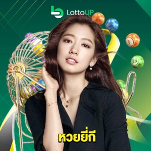 lottoup หวยยี่กี