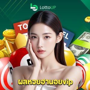 lottoup ผลหวยฮานอยvip