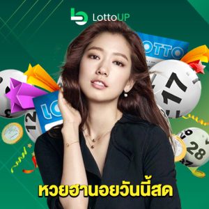 lottoup หวยฮานอยวันนี้สด