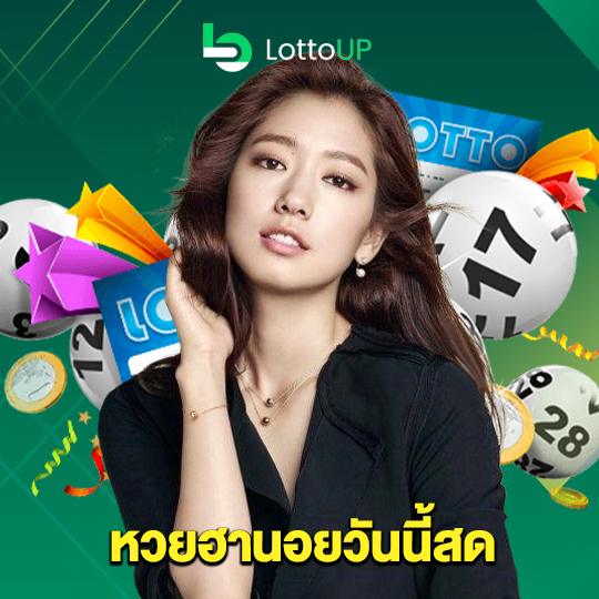 lottoup หวยฮานอยวันนี้สด