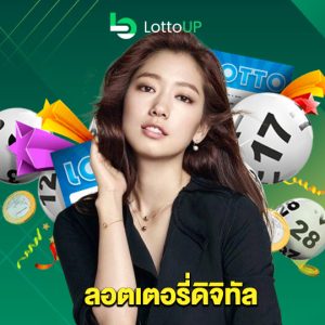 lottoup ลอตเตอรี่ดิจิทัล